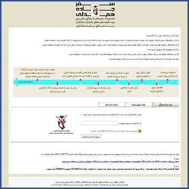  سامانه ثبت نام اینترنتی مجموعه سفرهای فرهنگی و تفریحی به سفارش بنیاد شهید و امور ایثارگران و موسسه فرهنگی آرامش توس تحت عنوان جاده، سفر، همدلی